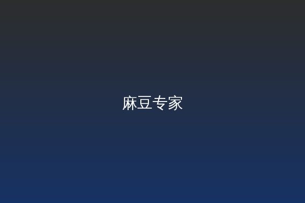 麻豆视频教程